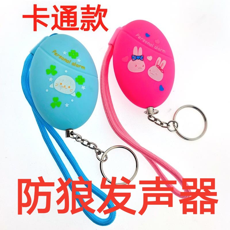 女生防狼报警器学生儿童防抢防拐个人报警出行老人小孩便携防身