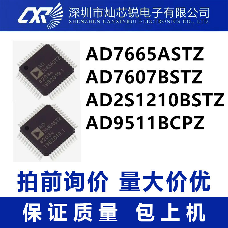 AD7665ASTZ AD7607BSTZ AD2S1210BSTZ AD9511BCPZ