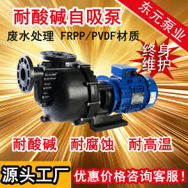 耐腐蚀自吸泵耐酸碱可空转自吸泵PP同轴防腐防爆厂家直销东元水泵