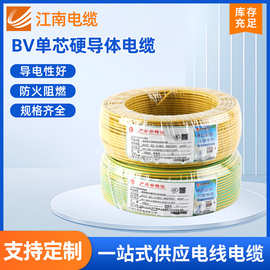 厂家直供BV家装电线阻燃国标纯铜2.5平方 江南牌单芯硬线电线批发