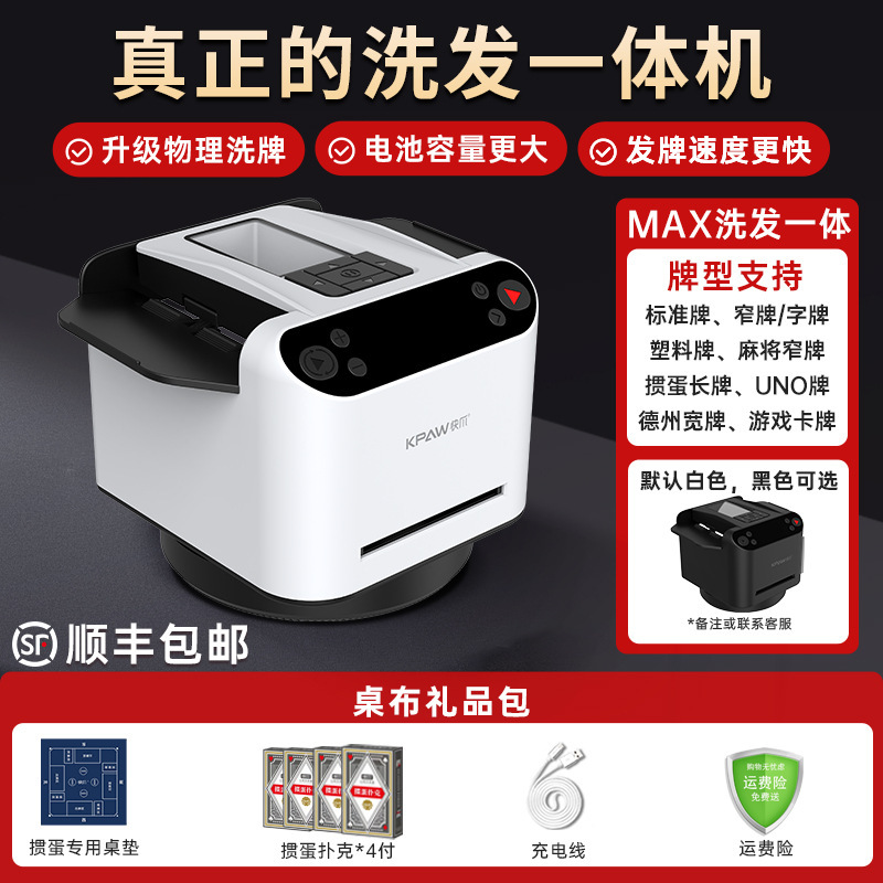 跨境亚马逊快爪掼蛋洗发牌一体机斗地主德州炸金花扑克自动发牌器|undefined