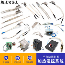 嘉音光明半自动打包机配件 加热烫头温控器 28V变压器 兄弟