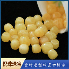 天然蜜蜡鸡油黃老型珠散珠直切桶珠腰珠配饰diy文玩星月菩提隔珠