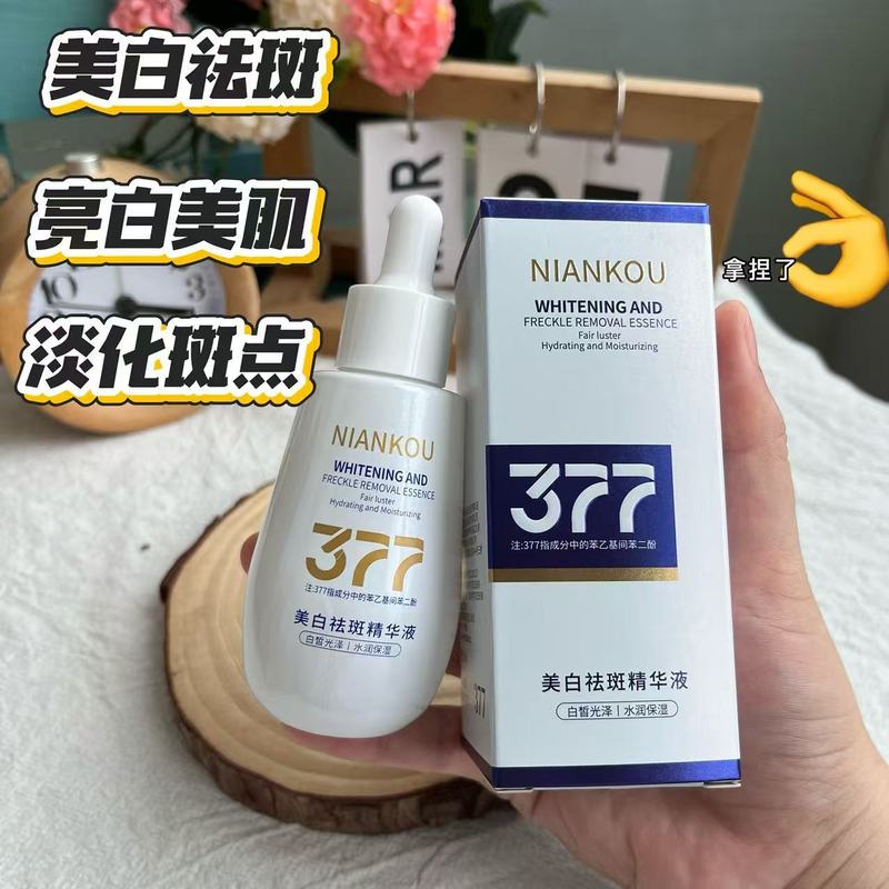 377焕白美颜改善暗黄淡化斑点水润保湿提亮显嫰白润泽细腻精华液|undefined