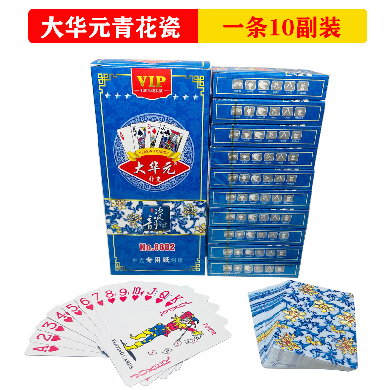 Full box of 100 decks of playing cards Dahuayuan chess and card room business supermarket wholesale teahouse entertainment special playing cards durable and durable