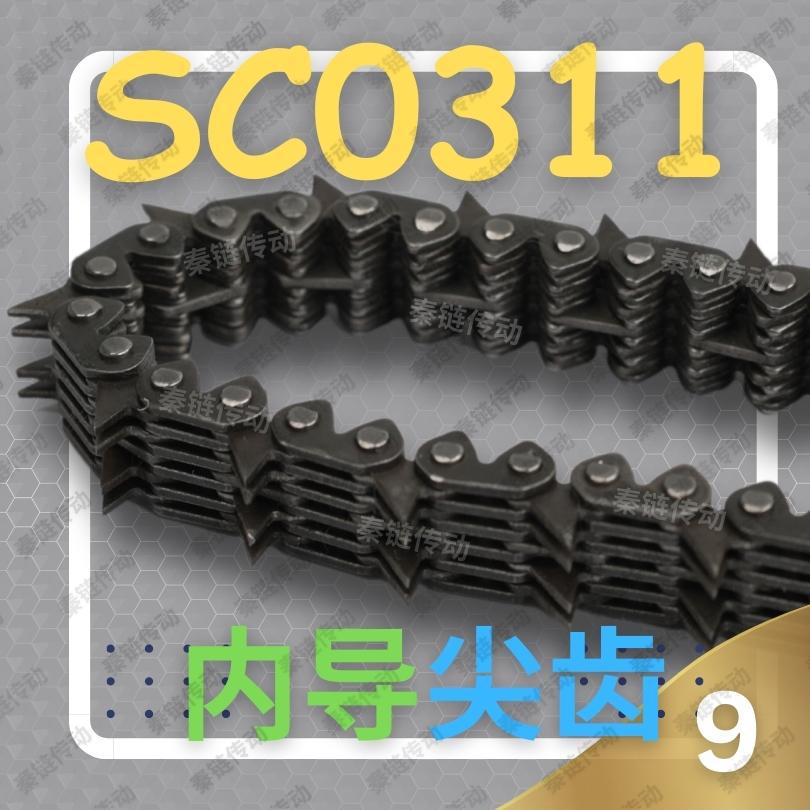 【现货】SC0311内导尖齿哈瓦型齿形链条11片宽9工业自动化传动带