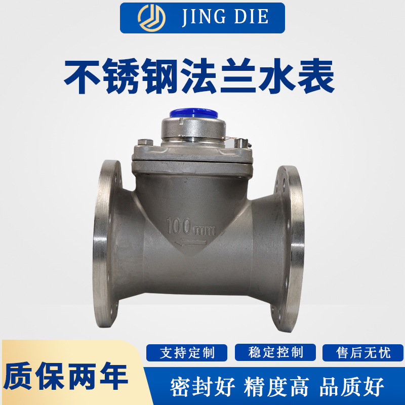 厂家供应不锈钢法兰水表  民用家用公用精铸加厚阀体不锈钢法兰水