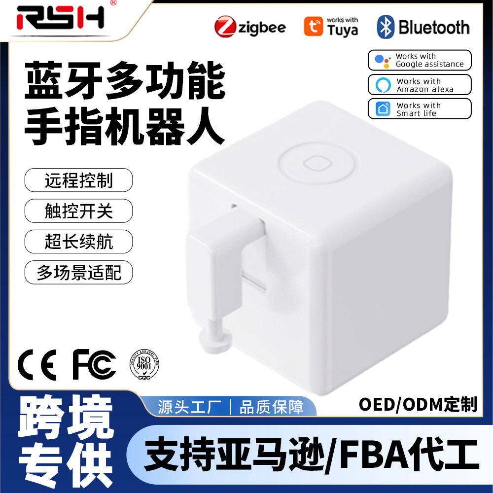 蓝牙手指机器人涂鸦智能家居远程控制无线机器人物联网遥控器家用