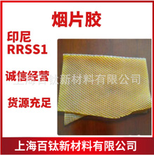 烟胶片现货售越南小3号烟片胶RSS3#小烟胶含水量小拉伸强度高