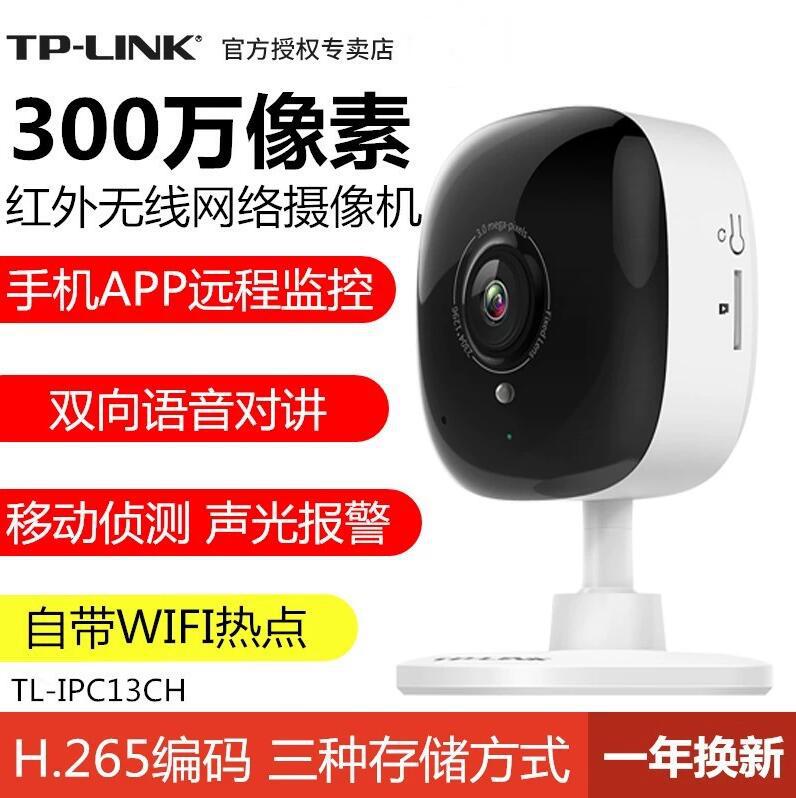 TP-LINK网络摄像头无线wifi监控家用商铺手机夜视高清TL-IPC13CH