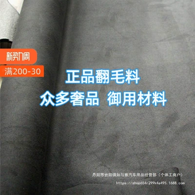 Car Leather Suede Suede Suede Leather Frosted Car Door Steering Wheel Ceiling Seat Interior Modification Wholesale
