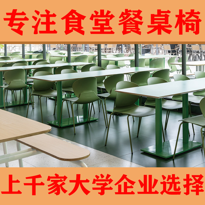 三朗学校食堂餐桌椅桌椅组合工厂企业饭堂方形连体餐桌曲木翻板|undefined