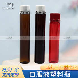 口服液塑料瓶30ml.25ml分装瓶 胶原蛋白PET瓶螺旋盖营养液瓶现货