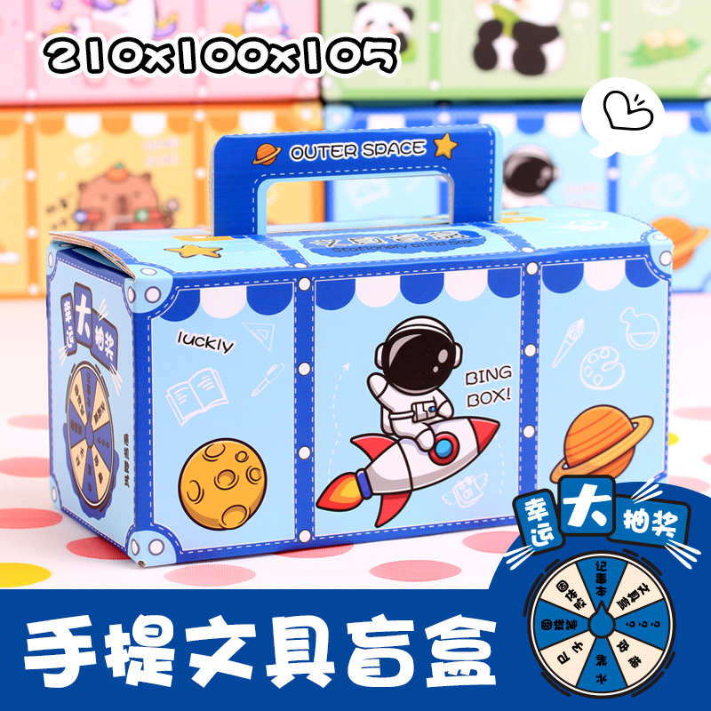 Equipaje de mano caja ciega caja de regalo conjunto de estudiantes bolsa de regalo de la escuela acompañante caja de regalo premio de clase regalos al por mayor