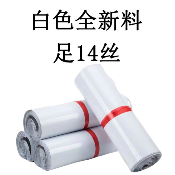Foot 14 silk new material thickened white express packing bag wholesale express bag thickened waterproof express packaging bag