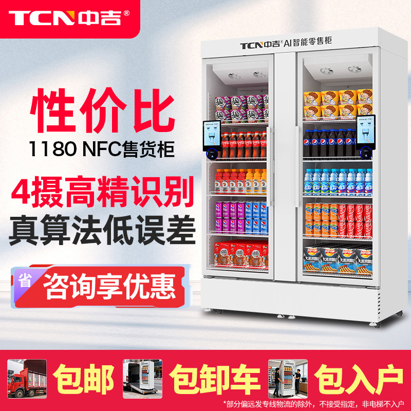 中吉扫码开门贩卖机冷藏AI智能售货柜零食饮料自动售货机售卖机