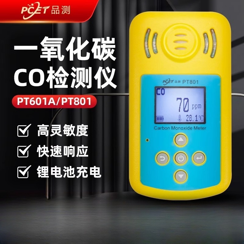 801一氧化碳检测仪co煤气报警器便携式有毒气体探测器声光振报警