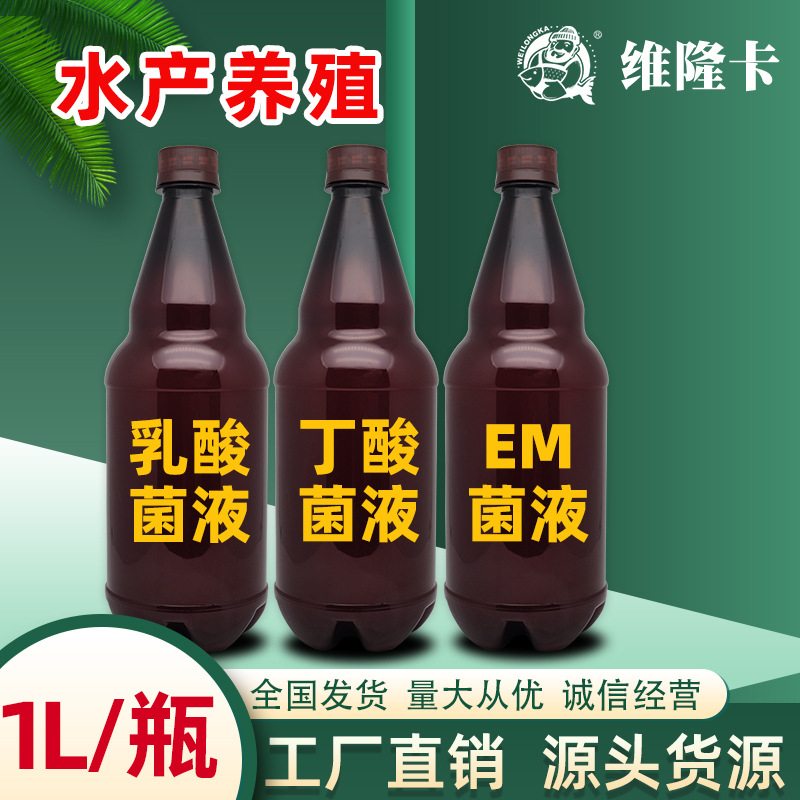 畜禽水产养殖专用液体丁酸梭菌乳酸菌EM菌微生物菌剂浓缩液拌料