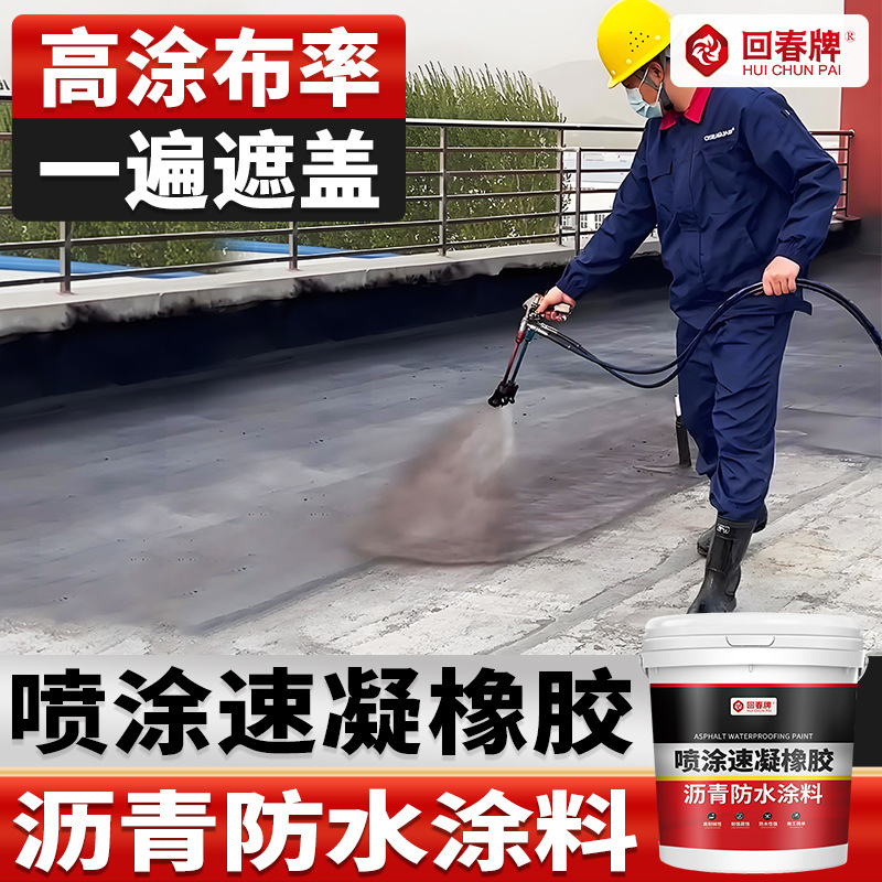 喷涂速凝橡胶沥青防水涂料 隧道公路管廊桥面工程防水施工专用