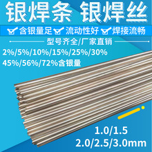 L209银焊条丝钢铁铜合金属直条光亮低温器材料设备焊接含银25%15%