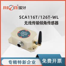 SCA126T-WL+DAM1000无线传输双轴数字输出型倾角传感器、角度模块