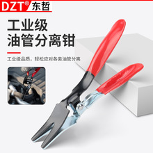 汽车油管分离钳子汽车胶管分离起子水管油管分离器汽保工具拆管钳