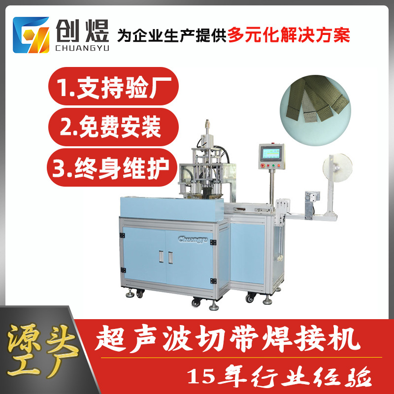 全自动超声波对折切带机织带丝带缎带罗纹带无纺布对折焊接机智能