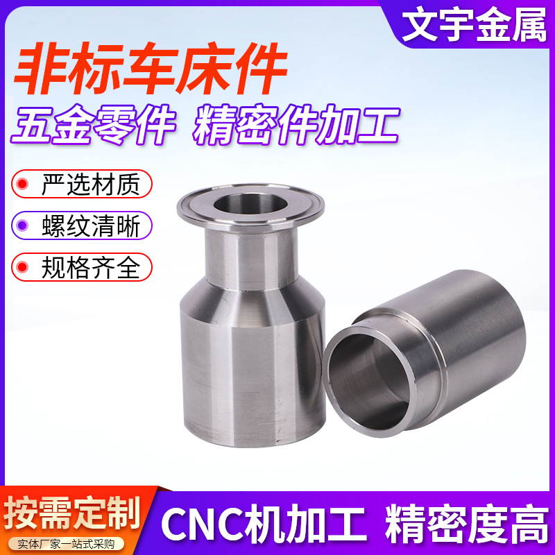 不锈钢非标车床件精密机械加工304不锈钢车床零件非标车床件