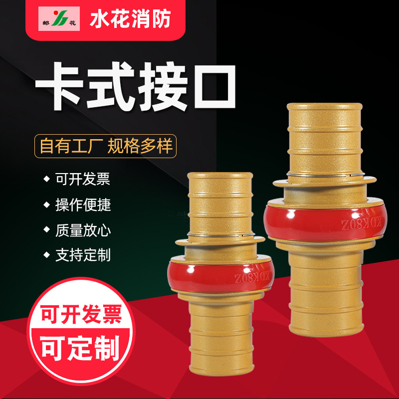 邮花牌消防快速接口KDK65消防水带接口消防栓快速接口快插接口