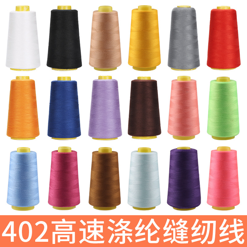 各種顏色的線 電動機縫紉裁縫專用線 彩色多色縫衣線紫黃色線針線