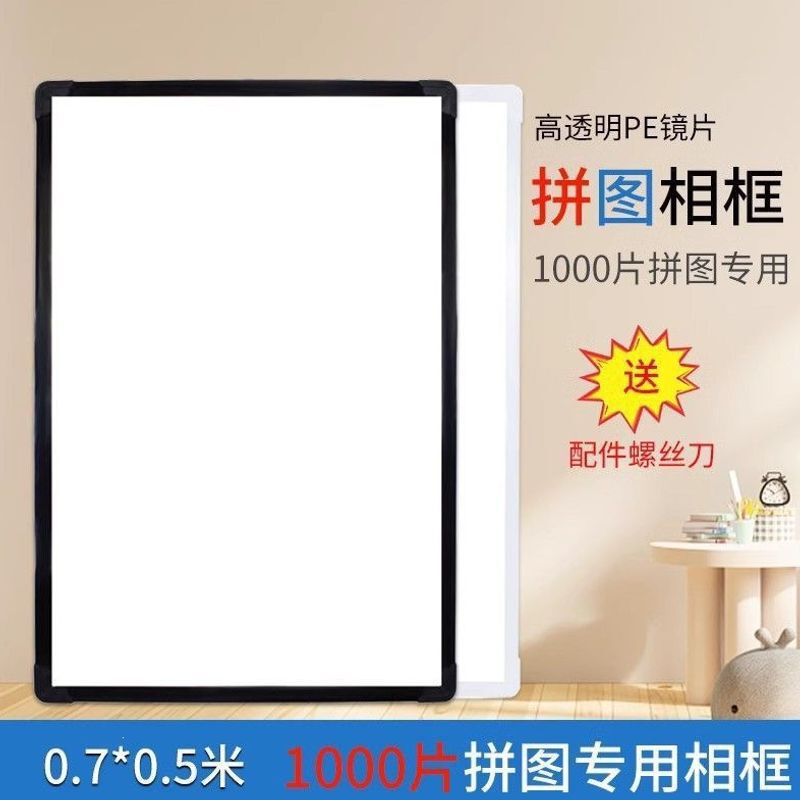 1000-piece puzzle photo frame, 70x50 and 75x50CM, universal for 1314-piece puzzles, simple and stylish 1000-piece puzzle photo frame, 70x50 and 75x50CM, universal for 1314-piece puzzles, simple and stylish