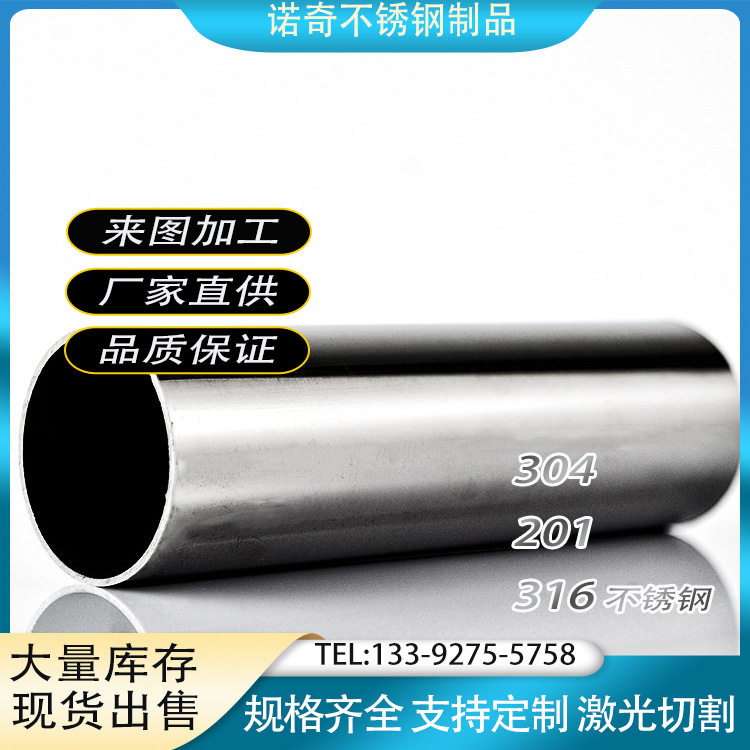 佛山316不锈钢管 激光切割厂家304不锈钢制品管 201不锈钢拖把管