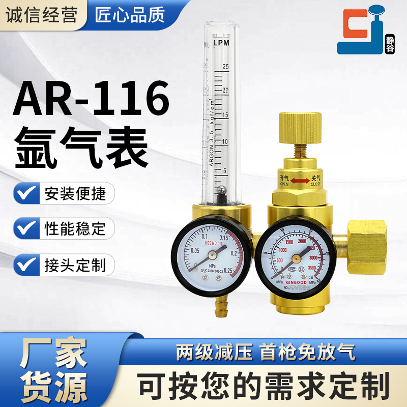 AR-116氩气表全铜减压器氩弧焊枪气瓶调节减压阀减压器 压力仪表