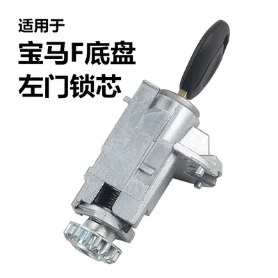 for BMW F chassis left door: Car lock