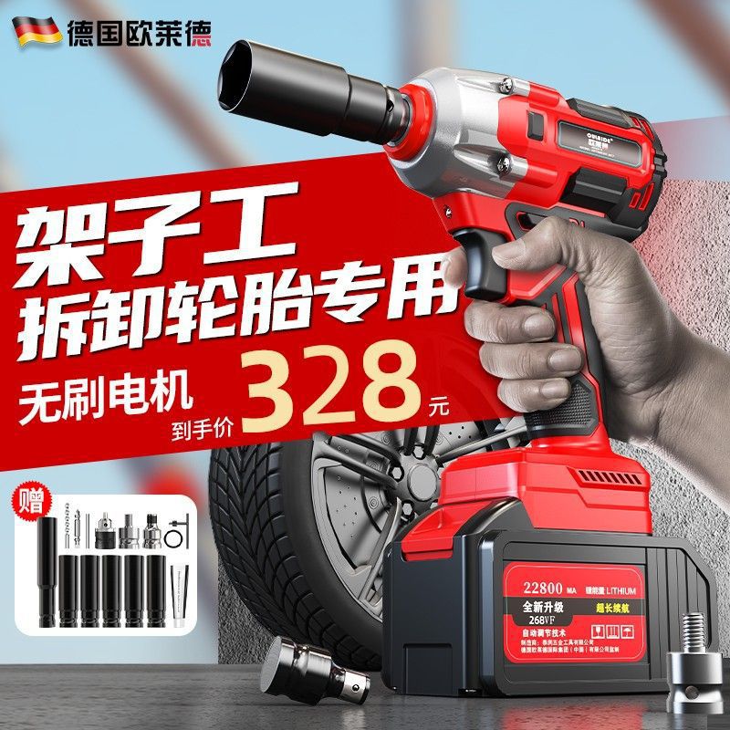 德国欧莱德锂电扳手充电冲击扳手架子套筒风炮汽修套装电动工具