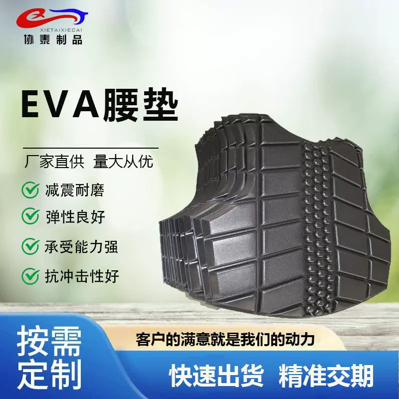 东莞eva工厂加工定制eva泡棉靠背靠腰坐垫书包背垫防护衣内衬垫板