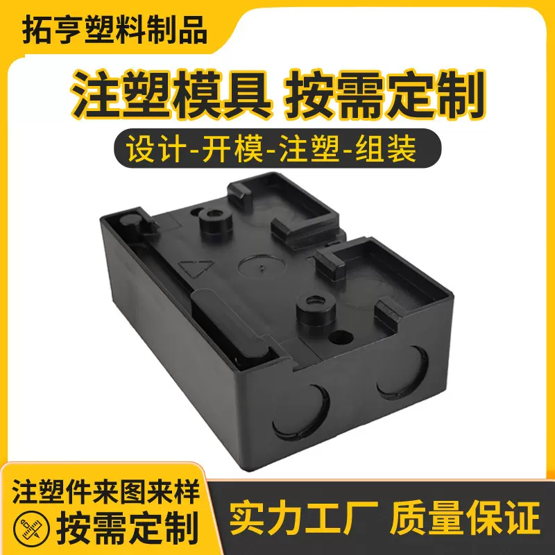 佛山注塑模具加工ABS电器外壳塑料制品PP尼龙外壳配件生产厂家