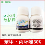 长青 扑生畏 30%苯甲&middot;丙环唑 纹枯病 水稻杀菌剂 20克瓶子