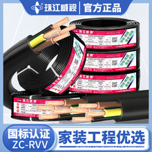 國標珠江威視RVV電纜線2 3 4 5多芯0.75 1 1.5 2.5 4平電源控制線