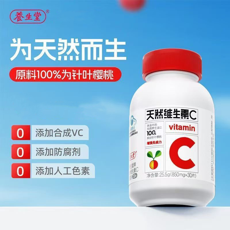 [养生堂]天然维生素C咀嚼片25.5g(850mg*30片)/瓶/盒青少年儿童