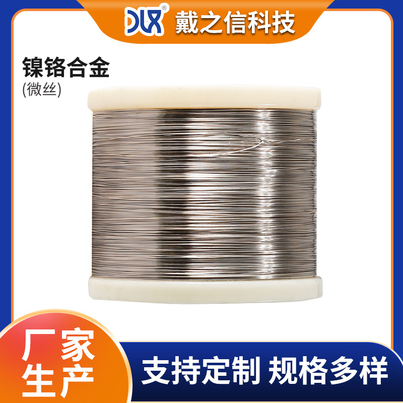 Cr20Ni35镍铬合金批发 高电阻电热合金微丝 镍铬微丝 电阻丝