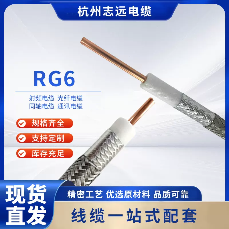 RG6高清视频有线电视线无氧铜同轴线缆视频线机顶盒75Ω