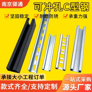 厂家供应可冲孔C型钢镀锌槽钢管廊支架U型槽钢冷弯C型钢光伏支架