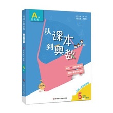 (20)从课本到奥数( 三版)·高清版--5年级 学期A版