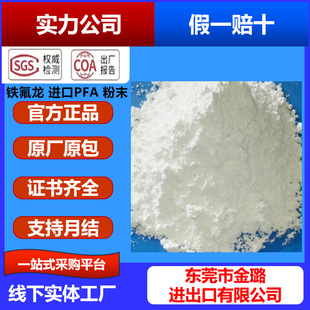 Imported Pfa Powder Teflon Polymer Electrostatic Spraying Highly Transparent Wear-Resistant Acid and Alkali Soluble Pfa680