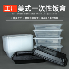 美式一次性饭盒食品级打包盒可微波炉长方形黑色塑料外卖 便当盒