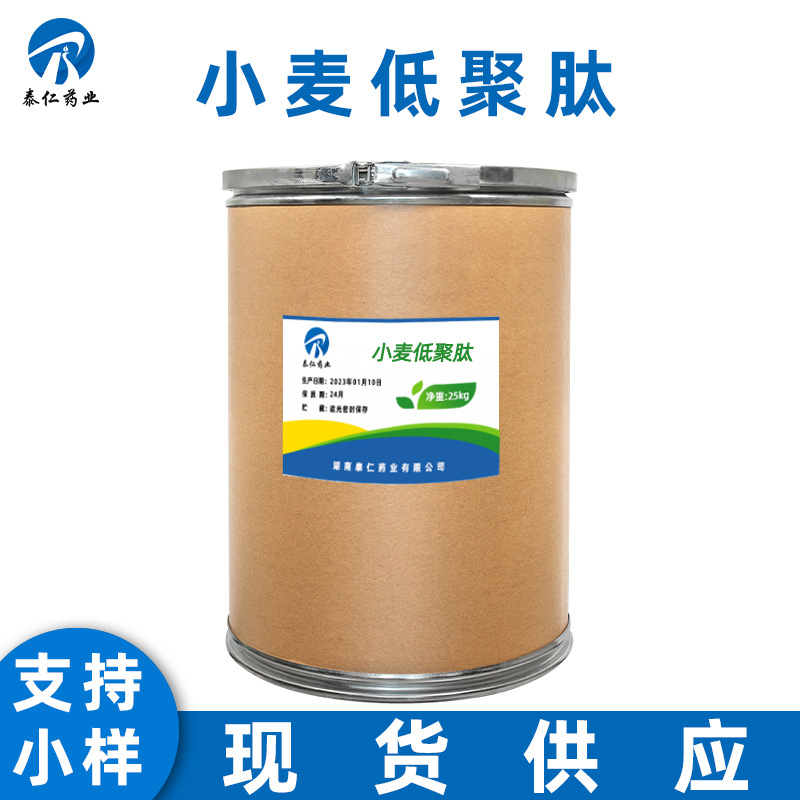 小麦低聚肽 食品级小麦蛋白肽 小麦蛋白提取营养增补剂