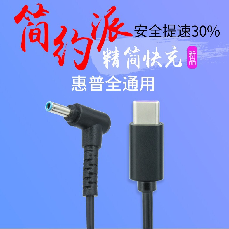 Applicable to HP Tablet 5 X360 Charging Line PD to TYPE Fast Charging Trap GO Flash Charging C Boost