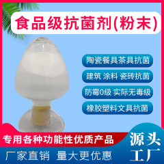 食品級抗菌粉高温1500食器プラスチックセラミックボウル皿鮮度保持袋塗料紙紡織