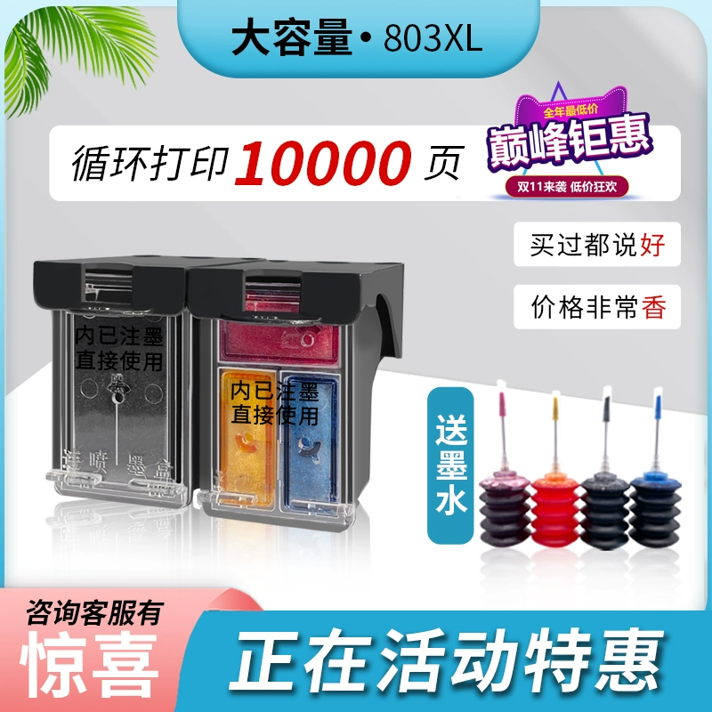 Картридж 803 подходит для HP deskje2621 1122132 2131 2130 1111 2622 1110